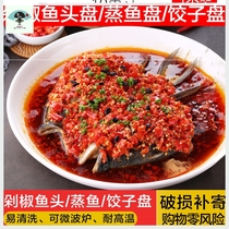 (Chop pepper fish head plate)Steamed fish plate Household large plate Household large round steamed fish plate Ceramic dish plate