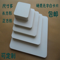 Paper card hard white cardboard square white fresh decorative cardboard simple cardboard hard card word card