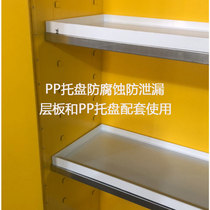 Explosion-proof cabinet laminate safety cabinet galvanized partition PP anti-leakage anti-corrosion tray blue safety cabinet matching PP tray