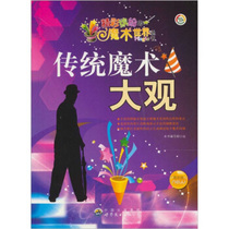  Genuine-Traditional Magic Grand View World Book Publishing Company Traditional Magic Grand View writing group