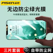 Pusheng Green film for Apple 12 tempered film iPhone11 mobile phone pro full screen x anti-drop 11ProMax cover xr film xsmax full edging XS anti-drop finger
