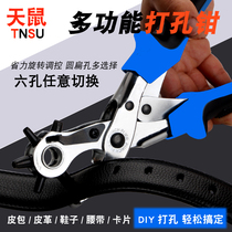 Labor-saving belt hole puncher multi-function punching pliers belt strap watch eye punching machine tool