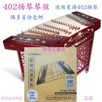 Yangqin string 402 Yangqin string Alice Yang Qin steel line single 15~30 accessories full 20 packs more than provincial free mail
