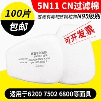 5N11CN filter cotton 6200 gas mask 7502 mask Particulate filter dust cotton accessories