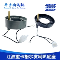 Suitable for Jianghuargher hair steering wheel horn grinding sheet intermediate seat clock spring horn return ring base