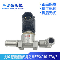 Suitable for the liberation of the large J6 urea heating solenoid valve cooling water solenoid valve 3754010-57A B