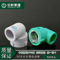 Zhongcai pipe Cold and hot water pipe White and green boutique engineering home improvement pipe ppr water pipe fittings Copper thread inner wire elbow