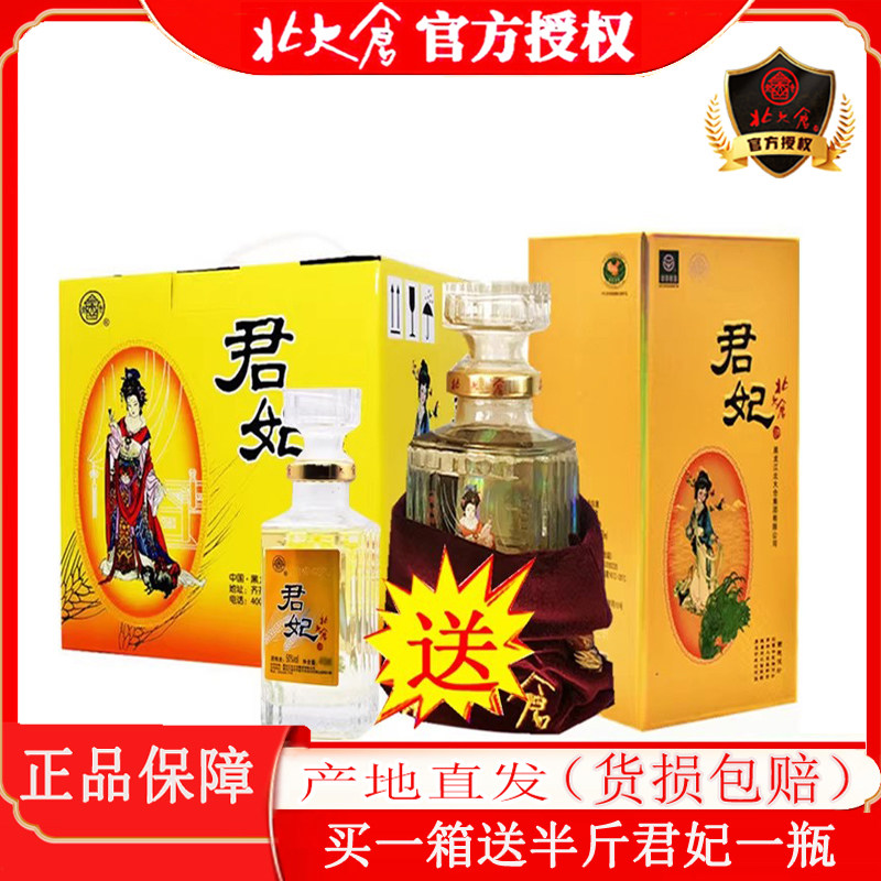北大仓君妃酒-北大仓君妃酒促销价格、北大仓君妃酒品牌- 淘宝