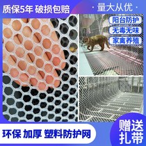 Balcony anti-theft window pad plastic anti-leakage net window sill anti-falling anti-falling protective net fence flower frame partition board storage board