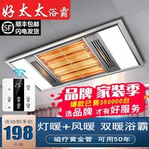 Good wife yuba integrated ceiling gold tube light warm LED light multi-function bathroom carbon fiber five-in-one