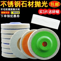 Wool wheel Mirror polishing wheel Stainless steel stone polishing sheet grinding sheet Angle grinder grinding metal polishing wheel Cloth wheel