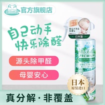Frog field Japan formaldehyde scavenger spray New Home powerful to taste artifact mother and baby rush non photocatalyst
