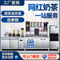 Monkey milk tea machine machine Full set of equipment Commercial freezer water bar workbench Milk tea shop console water bar