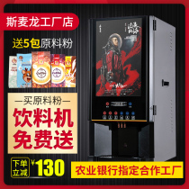 Smyron automatic instant coffee machine commercial hot and cold hot drinks scan milk tea soy milk juice beverage integrated