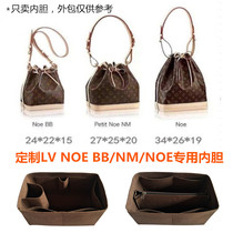 Suitable for LV NOE series Noe BB PetitNM inner bile bag bucket bag M40817 storage bag