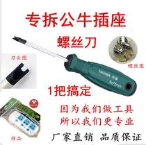Screwdriver repair opener concave wire board Y-shaped special plug-in household manual I cross