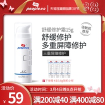 Pippo soothing repair cream 15g soothing red repair barrier damaged sensitive oil sensitive muscular lotion face cream skincare