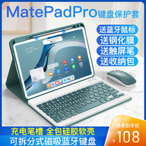 Huawei tablet matepadpro Bluetooth keyboard protective cover with Pen slot matepad pro10 8 inch 12 6 shell WGR all-inclusive MRX mouse MRR-