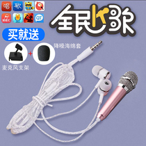 Applicable to Huawei Glory vivo Xiaomi Samsung oppor15 Mini Micromicrophone National K-song headset singing artifact r9 r11s Live anchor recording song sound opopR17K1 hand