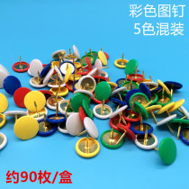 Color pushpin Cork nail wall nail nail nail press nail Photo Wall small pushpin creative small nail 2402