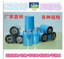 Hybrid base ribbon 50 60 70 80 90 110mm300m Barcode printer Label paper (310)