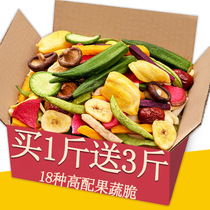 Fruit and vegetable crisp mixed fruit and vegetable dry comprehensive fruit and vegetable dry bulk fruit dried mushroom okra crisp pregnant women and children snacks