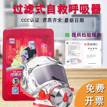 Tangan fire mask 3C certification anti-smoke fire mask hotel Zhejiang You Wangan escape self-rescue respirator