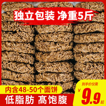 5 catties of low-fat soba noodles individually packaged instant noodle cakes non-fried meal replacement staple food coarse grain noodles whole box