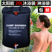 Outdoor folding bath bag Portable solar hot water bag 20L outdoor bath water shower shower water storage bag