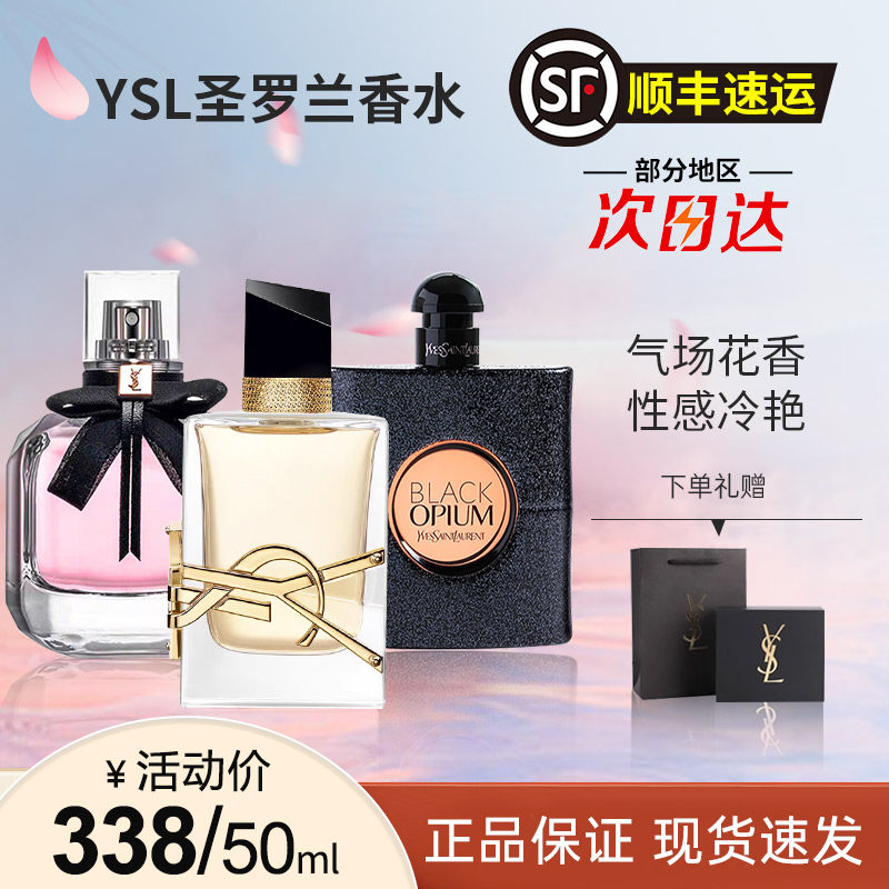 YSL圣罗兰专柜直发香水-YSL圣罗兰专柜直发香水促销价格、YSL圣罗兰专柜