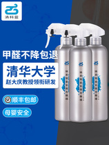 Qingke blue in addition to formaldehyde scavenger photocatalyst spray New house decoration household maternal and infant emergency housing furniture to smell