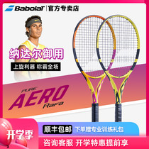 Babolat Baobao Li Baoli pa tennis racket Nadal French net all carbon professional shot single beginner