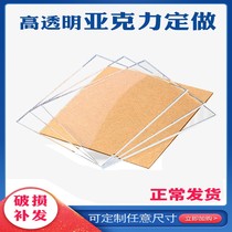 Chongqing transparent acrylic transparent organic glass plate 1 2 3 4 5 6 8 10 20-50 custom processing