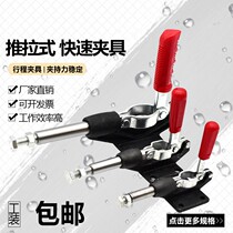 Push-and-pull stroke quick clamp tool clamps clamp holder presses for welding fixed pushing carpentry pressing plate 304C