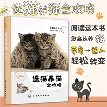 Genuine selection of cats cat breeding strategies introduction to cat breeding books encyclopedia of feline habits healthy feeding and training of cats disease prevention and treatment of pets cat care and breeding training books