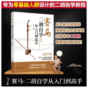 蘇州二胡自学入門教程