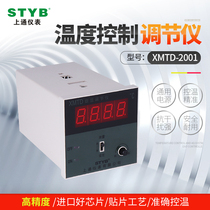Shangtong instrument digital display regulator XMTD-2001 temperature controller intelligent digital display temperature controller oven temperature adjustment