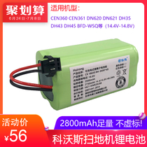 Cobos CEN360 361 sweeper battery DH35 43 45 DN620 621 BFD-wsq lithium battery