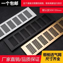 Wardrobe heating pipe shoe cabinet kitchen cabinet heat dissipation grille scattered air rectangular hole door panel breathable net decoration ventilation