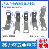 L-type 5G bracket indoor distribution antenna bracket fixed wall antenna bracket indoor ceiling antenna bracket