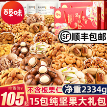 Hundred grass flavor nut snack spree A whole box of oversized office gift box Healthy snacks Snacks snack food