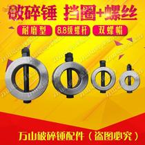 Excavator hydraulic crushing hammer accessories special blocking ring 68100140 digging machine hook machine gun head shaft sleeve lock sleeve