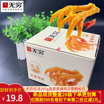 Infinite food Guangdong specialty 260g love spicy boxed chicken feet long claws chicken Net red casual snacks Snacks