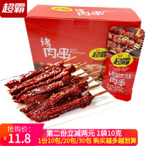 Superba ready-to-eat hemp spicy kebab roast lamb beef flavor casual duck snack snack vacuum package