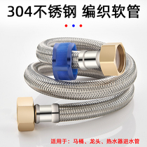 Hot water pipe hot and cold water inlet pipe 304 stainless steel braided hose household 4-point high pressure explosion-proof toilet inlet pipe