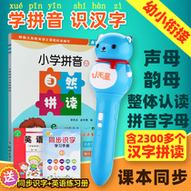 Xiao Mao Tong Pinyin Point Reading Pen Young Link Chinese Characters Spelling Primary School Textbooks Synchronize the first and second grades general Chinese pinyin Learning artifact Chinese mathematics children Chinese and English reading machine Children