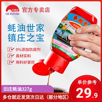 (21 years 8 yue production) Lee Kum Kee jiu zhuang oyster sauce 327g squeeze bottle squeeze in a household hao zhi stir-fried oyster sauce