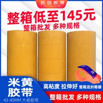 Su Chuang yellow beige express packaging sealing box with tape paper sealing glue cloth width 4 5 5 5cm roll