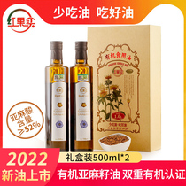 Xinjiang red fruit organic linseed oil first-grade low-temperature pressing 500ml*2 gift box edible vegetable oil