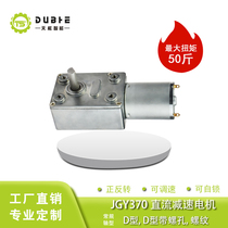 JGY370 DC gear motor self-locking gear high torque 6V12V24V worm speed motor low speed